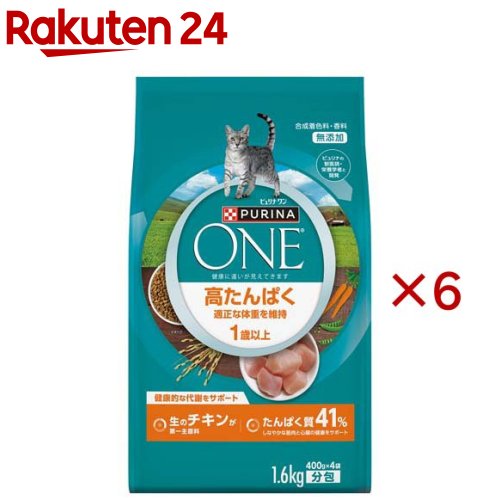 ピュリナ 一 猫 素っ気ない 高たんぱく 似つかわしげな体量を守りつづける 意気地無し(1.6kg×6仕掛ける)【ピュリナワン(PURINA ONE)】