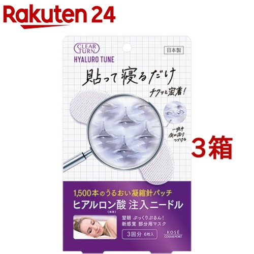 せつ然たる折りかえし ヒアロチューン マイクロ継ぎ切れ 3回分(6枚入*3箱書き割り)【せつ然たる折りかえし】