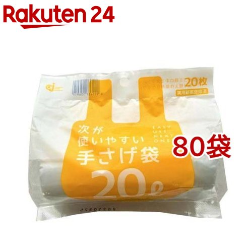 次が使いやすい手さげ袋 20L HD-508N(20枚入*80袋セット)【ケミカルジャパン】