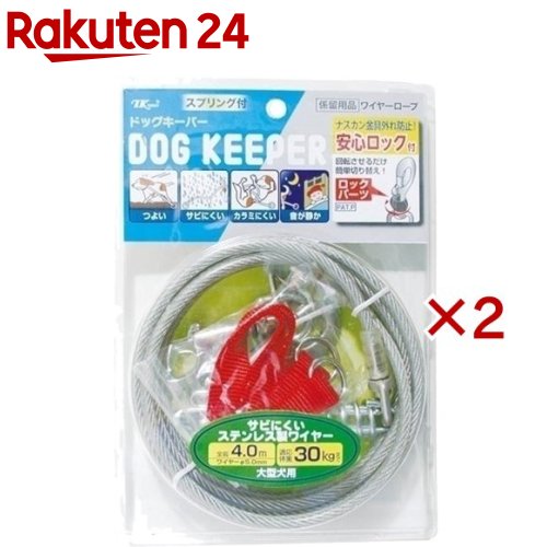 ドッグキーパー 大型犬用 L/4m DK-L/400(2セット)【ターキー】