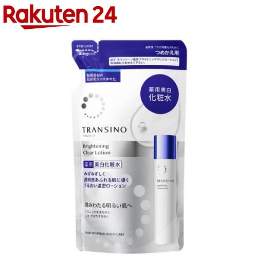 トランシーノ薬用　洗顔料、美白化粧水、美白美容液　3点セット トランシーノ薬用 洗顔料、美白化粧水、美白美容液 3点セット