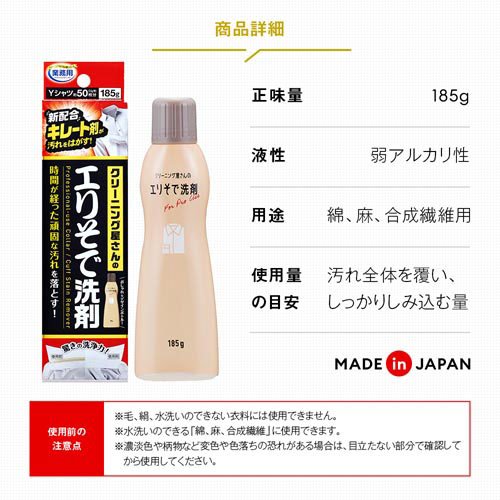 アイメディア クリーニング屋さんのエリそで洗剤 部分洗い用洗剤(185g)【アイメディア】