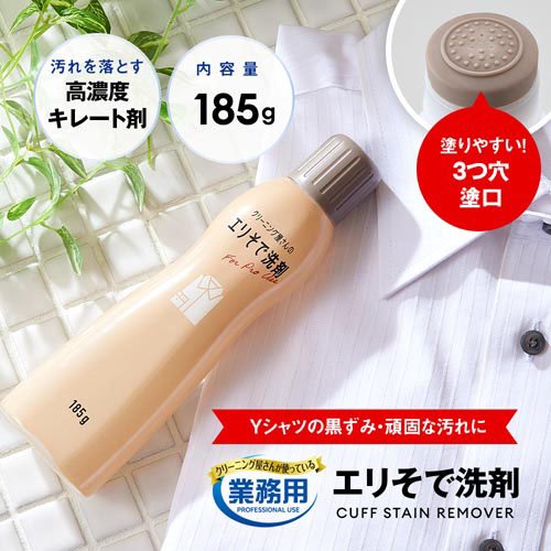 アイメディア クリーニング屋さんのエリそで洗剤 部分洗い用洗剤(185g)【アイメディア】