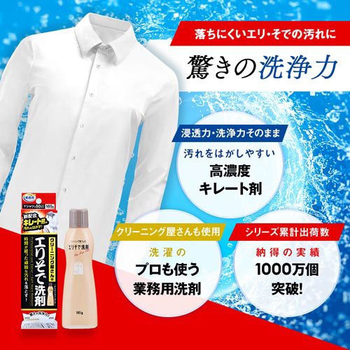 アイメディア クリーニング屋さんのエリそで洗剤 部分洗い用洗剤(185g)【アイメディア】