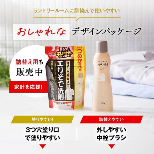 アイメディア クリーニング屋さんのエリそで洗剤 部分洗い用洗剤(185g)【アイメディア】