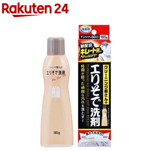 アイメディア クリーニング屋さんのエリそで洗剤 部分洗い用洗剤(185g)【アイメディア】