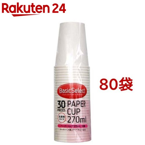 ベーシックセレクト ペーパーカップ 270ml(30個入*80袋セット)｜24