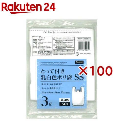 生活様式のべんり学 手持ち部分付き添い人ポリ袋 乳白 3L KB035N(50枚入×100仕掛ける)
