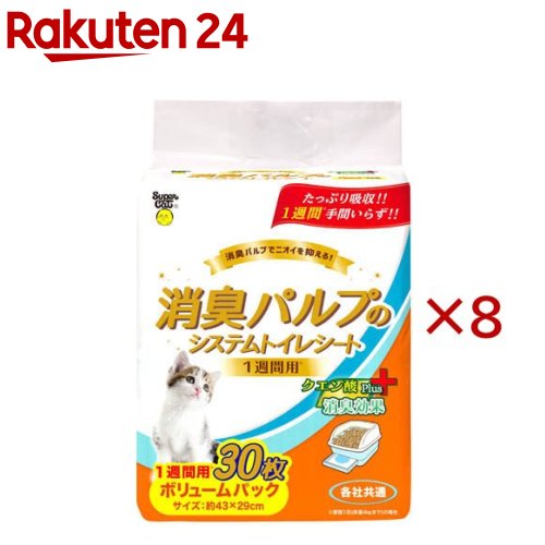 消臭パルプのシステムトイレシート クエン酸つけ加える 1週用(30枚入×8書き割り)