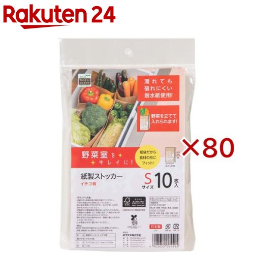 紙製ストッカーS イチゴ柄(10枚入×80セット)【ネクスタ】