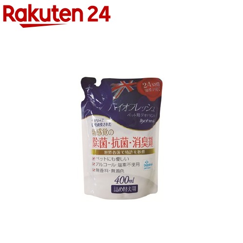 バイオフレッシュ　ペット用　デオドラント詰替用(400ml)