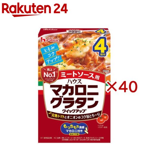 マカロニグラタンクイックアップ ミートソース用(157g×40セット)[マカロニ付き ストック チーズ 牛乳]