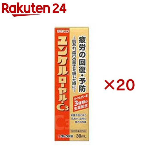ユンケルローヤル・C3(10本×2セット(1本30ml))【ユンケル】[栄養ドリンク 疲労の回復・予防 肌荒れ 生薬 風邪]