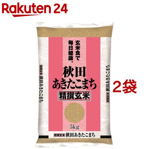 令和6年産玄米秋田県産あきたこまち(5kg*2袋セット／10kg)【パールライス】[米 玄米 秋田 あきたこまち パールライス 健康]