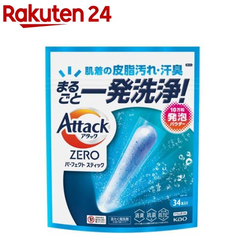 楽天市場】アタックZERO パーフェクトスティック 部屋干し(34本