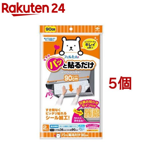 フィルたん パッと貼るだけ深型用フィルター 大型 90cm用(2枚入*5コセット)