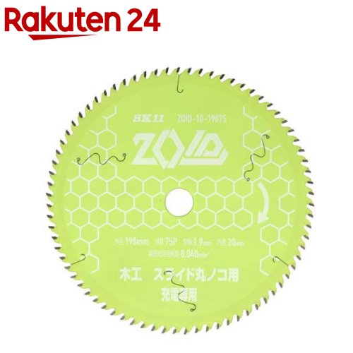 SK11 ZOIDチップソー 木工スライド用 ZOID-10-19075(1個)【SK11】