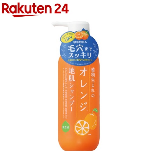 楽天市場 植物生まれのオレンジ地肌シャンプーn 400ml Body 6 植物生まれ 楽天24