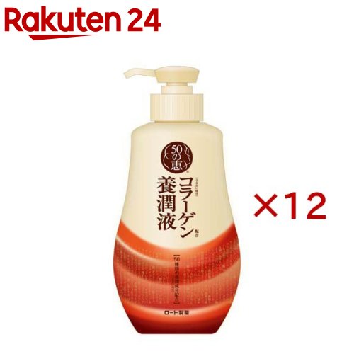 50の恵 養潤液 ポンプタイプ(230ml&times;12セット)【50の恵】｜24