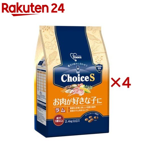 ファーストチョイス ChoiceS お肉が好きな子に ラム 成犬1歳以上(2.4kg×4セット)【ファーストチョイス(1ST　CHOICE)】