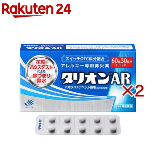 【第2類医薬品】タリオンAR(60錠×2セット(セルフメディケーション税制対象))【タリオン】