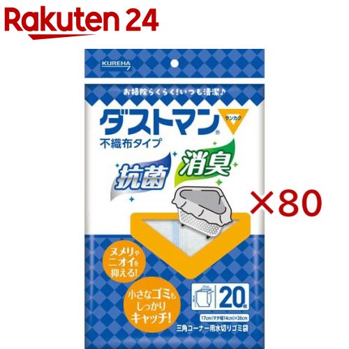 ダストマン サンカク(20枚入×80セット)【ダストマン】|24