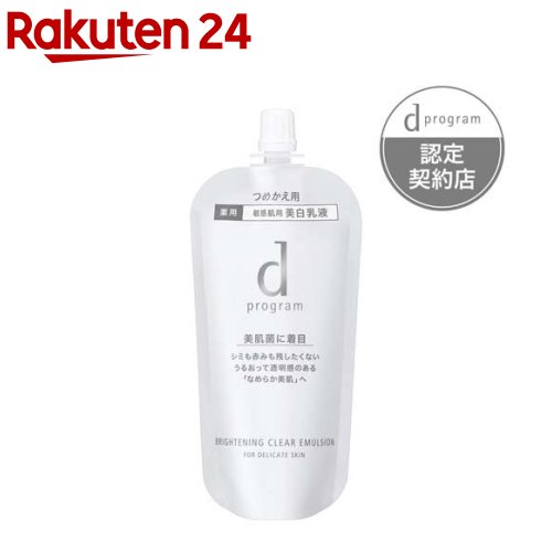 未開封　資生堂dプログラム4本セット　クレンジングフォーム　ウォーター化粧水乳液 楽天市場】【資生堂認定オンラインショップ】資生堂 dプログラム