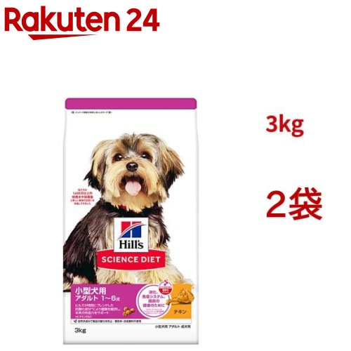 科学知識食事制限 成犬 小型犬用 1～6歳まで 意気地無し 3kg(3kg*2袋仕掛ける)【ヒルズ 科学知識食事制限】[成年者 小型犬 超素粒子 素粒子]