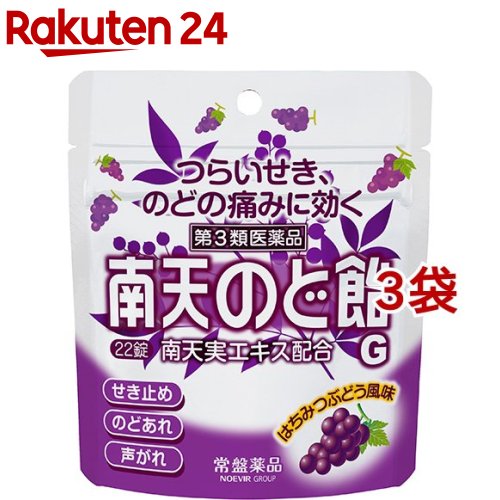 南天のど飴G(22錠*3袋セット)