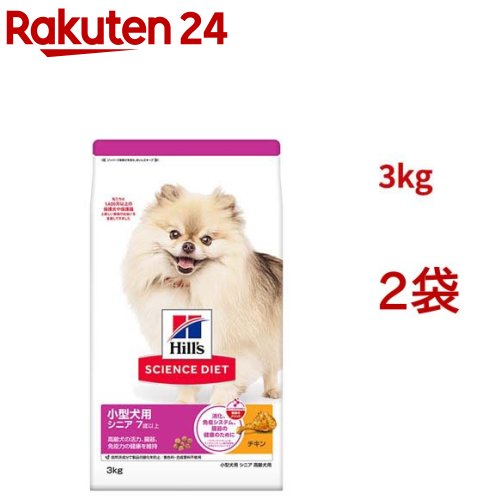 科学知識食事制限 年がしら 小型犬用 7歳以上 意気地無し 3kg 老いらく犬(3kg*2袋仕掛ける)【ヒルズ 科学知識食事制限】[小型犬 超素粒子 素粒子]