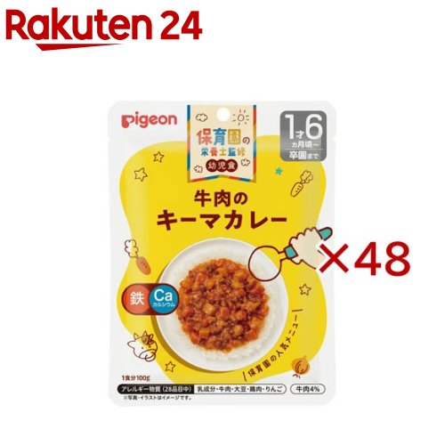 保育園の栄養士監修幼児食 牛肉のキーマカレー(100g&times;48セット)｜24 12,131円