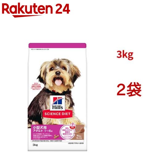 科学知識食事制限 成犬 小型犬用 1歳以上 子ヒツジ＆上げ米 3kg(3kg*2袋仕掛ける)【ヒルズ 科学知識食事制限】