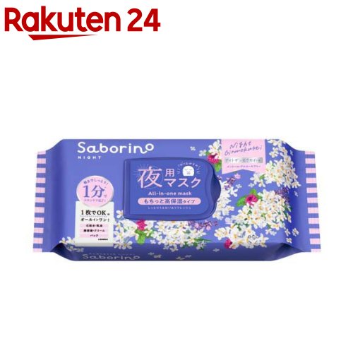 楽天市場】【企画品】サボリーノ 目ざまシート N IM24 朝用マスク