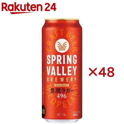 まぁ坊SPRING VALLEY BREWERY 豊潤ラガー シルクエール まぁ坊様専用SPRING VALLEY BREWERY 豊潤ラガー シルクエール