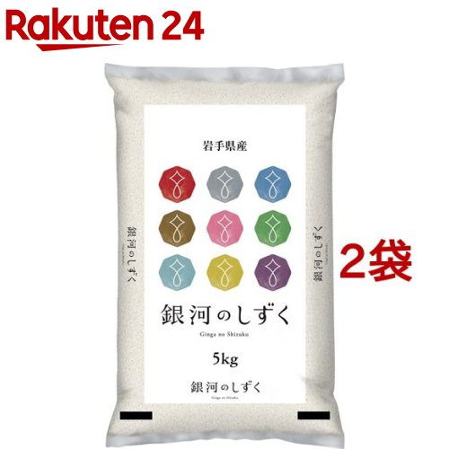 令和6年産 岩手県産銀河のしずく(5kg*2袋セット／10kg)【パールライス】[米 精米  岩手 銀河のしずく パールライス 白米]