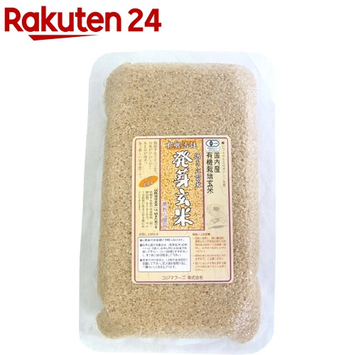 コジマフーズ 有機活性発芽玄米 イチオシ 春先取りの OUTLET SALE 2kg