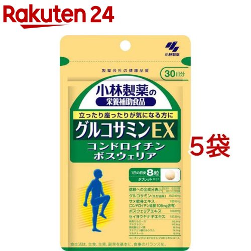 グルコサミンEX 約30日分 立ったり座ったりが気になる方に(240粒*5袋書き割り)【小林製薬の栄養素助けること食料雑貨類】