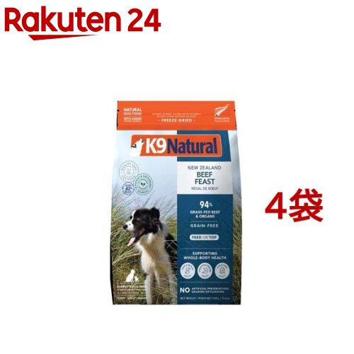 K9 Natural すくみ上がる素っ気ない 牛肉(500g*4袋書き割り)