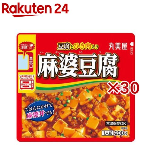 麻婆豆腐 豆腐とひき肉入り 中辛 レンジ対応袋入(200g×30セット)【丸美屋】