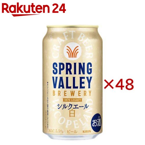 スプリングバレーブルワリー シルクエール 白(24本入×2セット(1本350mL))【SPRING VALLEY】