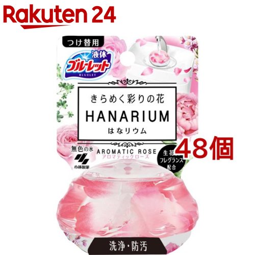 青碧ネットボール はなリウム つけ替用 アロマティックローズ(70ml*48個書き割り)【青碧ネットボール】