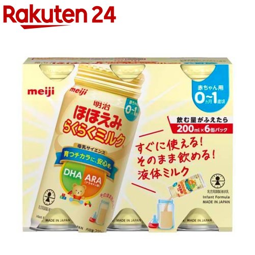 楽天市場】明治 ほほえみ らくらくキューブ 特大箱(27g*48袋*4箱