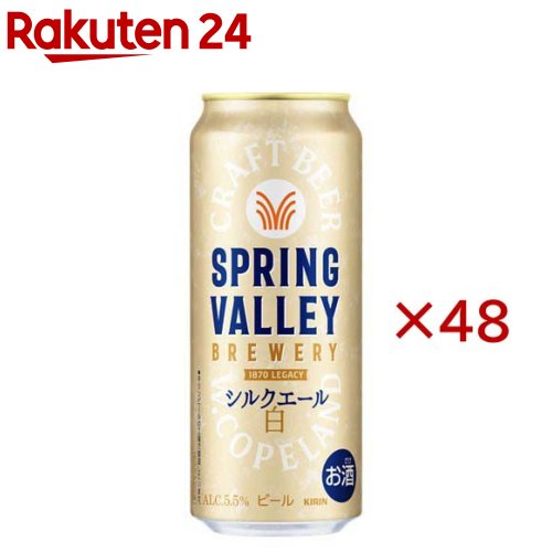 スプリングバレーブルワリー シルクエール 白(24本入×2セット(1本500mL))【SPRING VALLEY】|24
