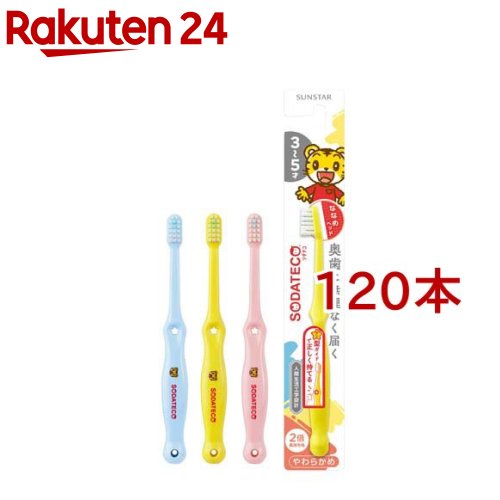 ソダテコ こどもハブラシ 3-5才用(120書き割り)【SODATECO(ソダテコ)】
