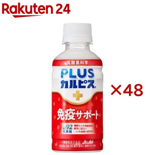食品（飲料）激安詰め合わせ！プラスカルピス乳酸菌科学免疫サポート・睡眠腸活ケア 581497.jpg