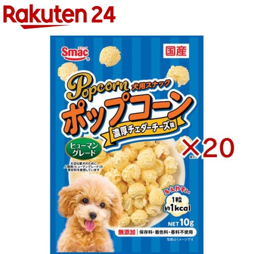 ポップコーン 濃厚チェダーチーズ味(10g×20セット)