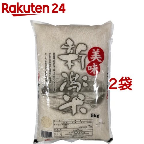 令和6年産 美味新潟米(新潟産)(5kg*2袋セット／10kg)【田中米穀】[米 新潟米 美味新潟米]
