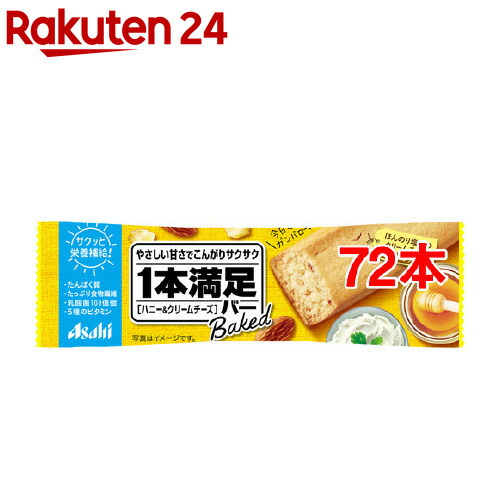 最安 楽天市場 アサヒ 1本満足バー ベイクド ハニー クリームチーズ 72本セット 1本満足バー 楽天24 超目玉 Secom Com Uy