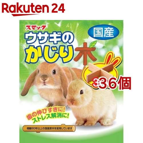 うさぎのかじり木(3組入*36個仕掛ける)