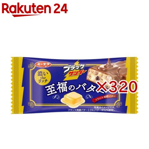 ブラックサンダー 至福のバター(320セット)